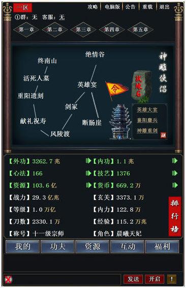 武林图2