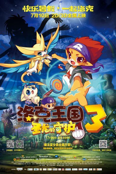 洛克王国3图3