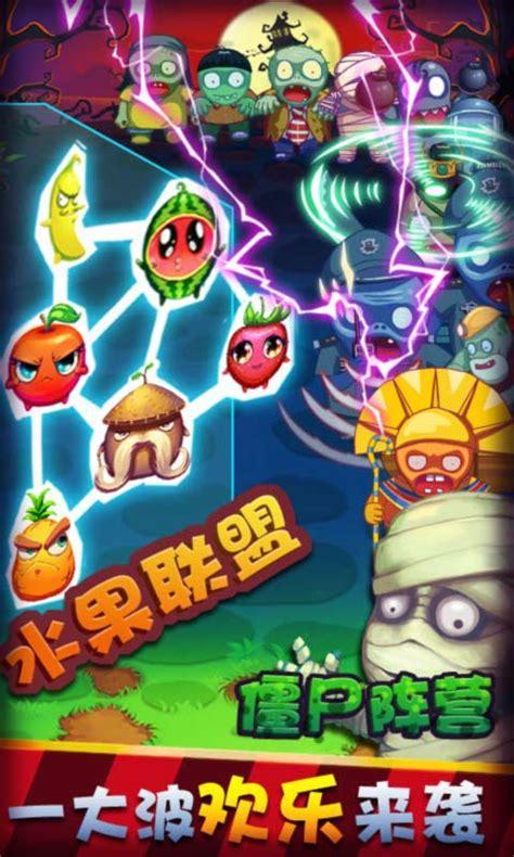 水果大战僵尸图3