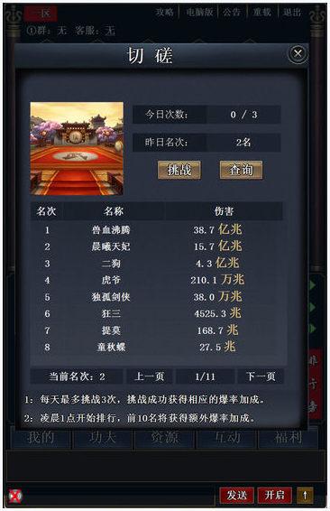 武林图7