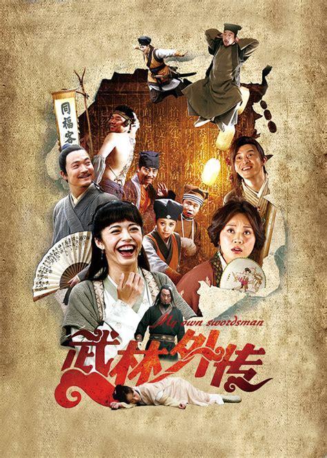 武林图8