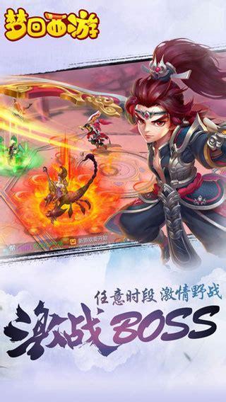 梦回西游图3
