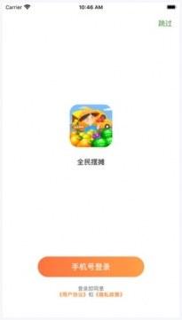 全民摆摊图0