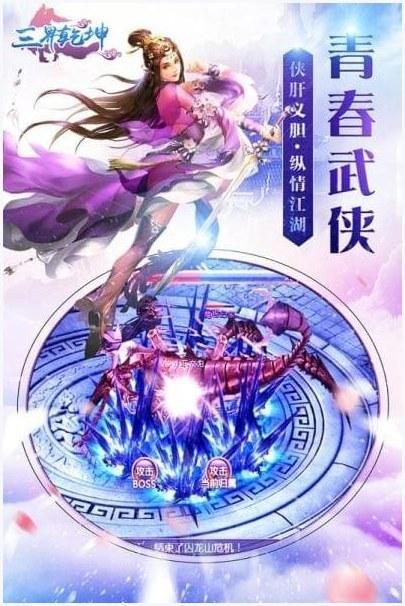 三界乾坤图1