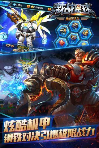 激战星球图3