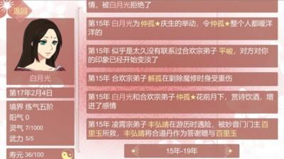 渣女修仙模拟器图2