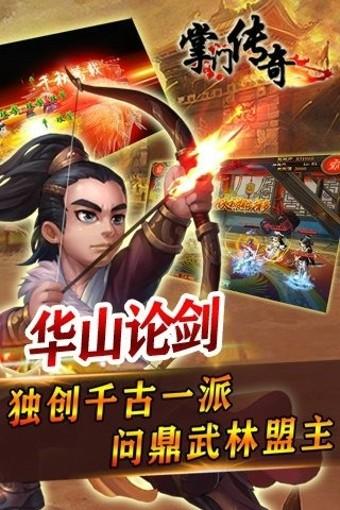 掌门传奇图2