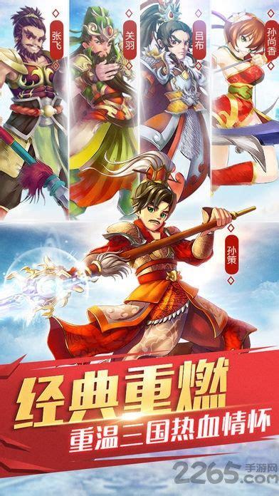 单机游戏三国英雄传图2