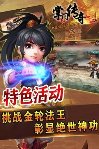 掌门传奇图0
