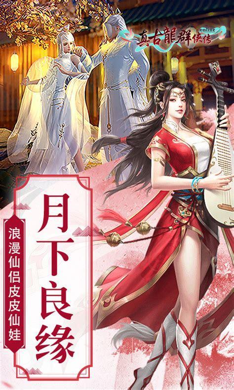 古龙群侠传图1