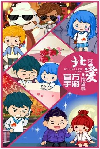 北京爱情故事图4