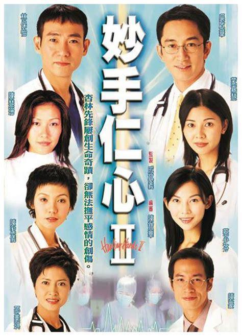 妙手仁心4