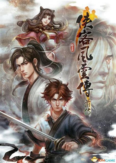 侠客风云图6