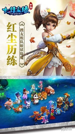 大话尘缘图4