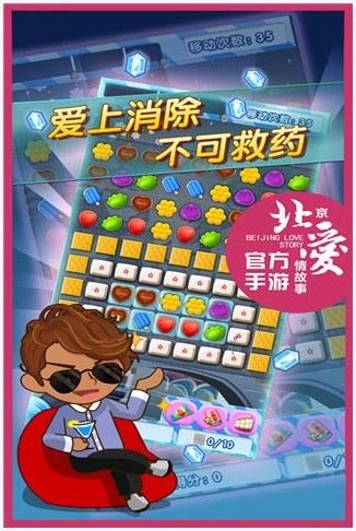 北京爱情故事图0