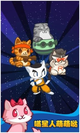 决战喵星图4