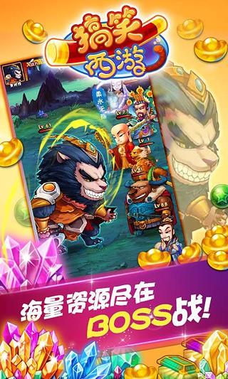 搞笑西游图3