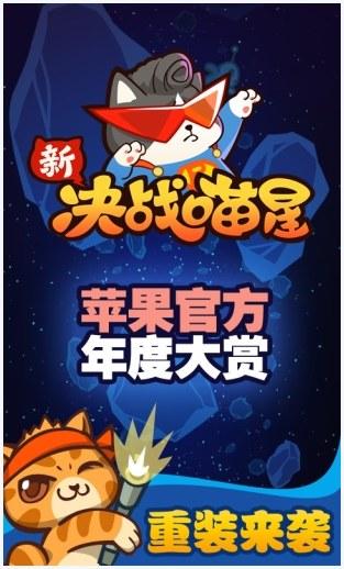 决战喵星图2