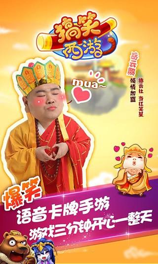搞笑西游图2