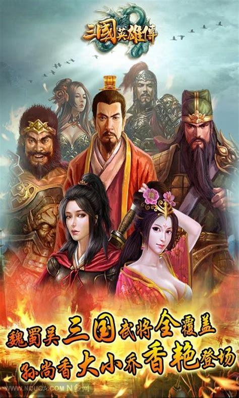 单机游戏三国英雄传图1