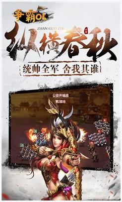 争霸OL图7