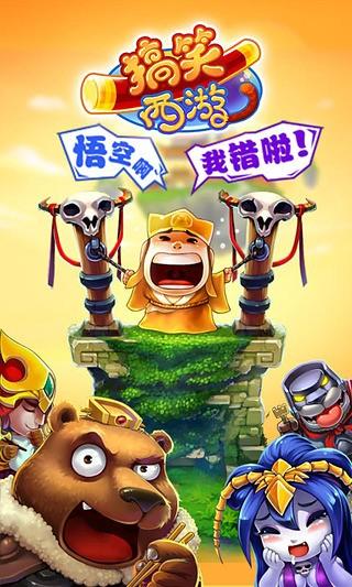 搞笑西游图4