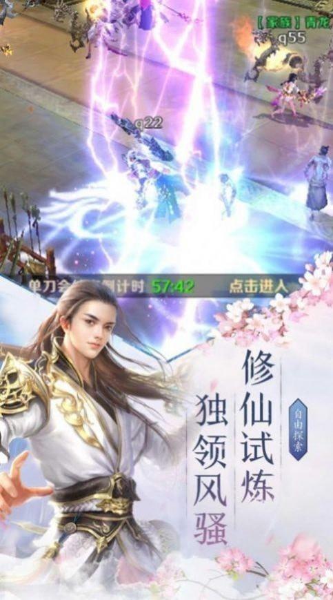 仙侠狂魔录图1