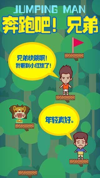 奔跑吧兄弟图4