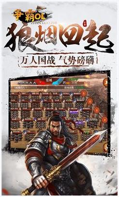 争霸OL图0