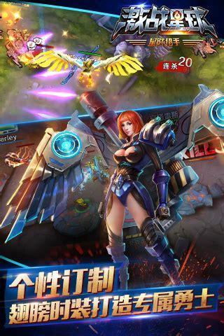 激战星球图0
