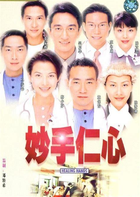 妙手仁心4图2