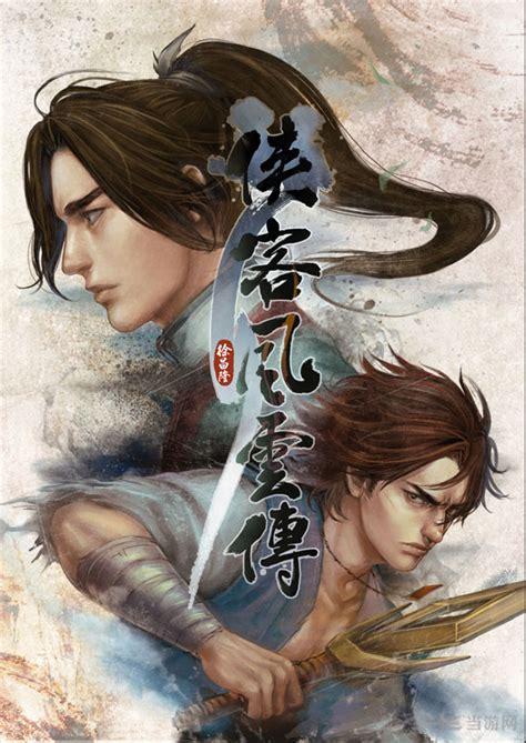 侠客风云图3