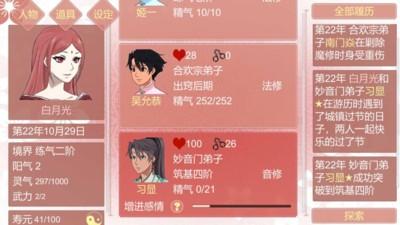 渣女修仙模拟器图3