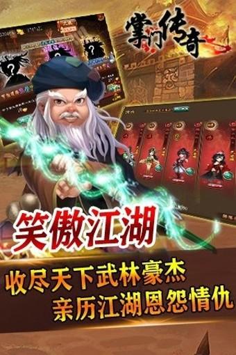 掌门传奇图1