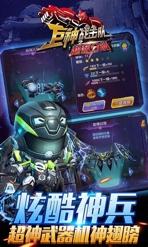 巨神战击队游戏图1