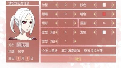 渣女修仙模拟器图1