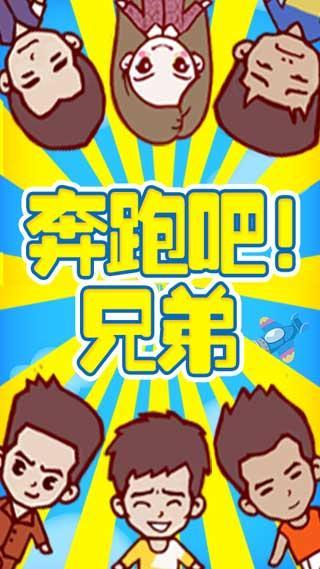 奔跑吧兄弟图2