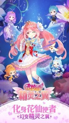 小花仙精灵之翼图0
