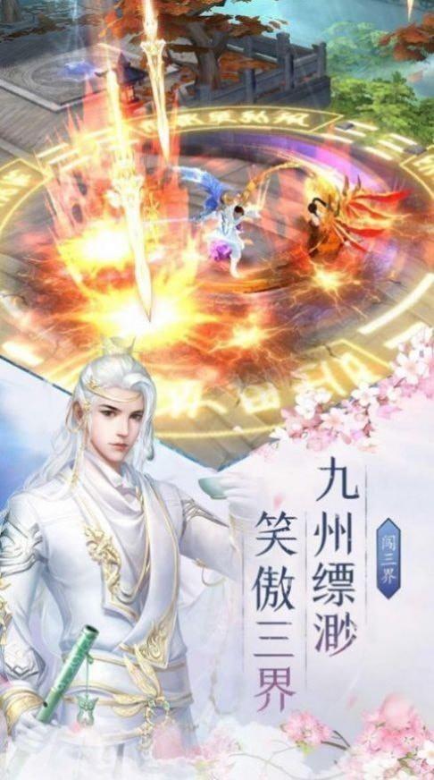 仙侠狂魔录图2