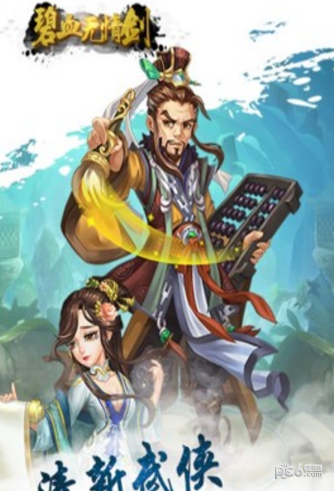 碧血无情剑图2