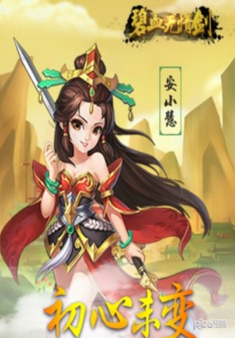 碧血无情剑图1
