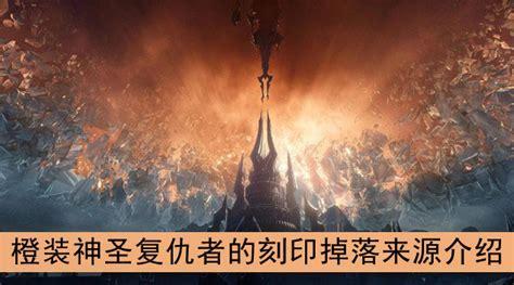神圣复仇图2