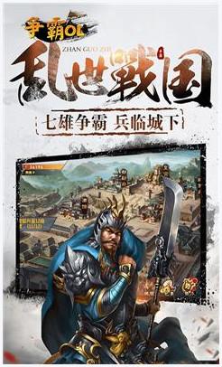 争霸OL图4