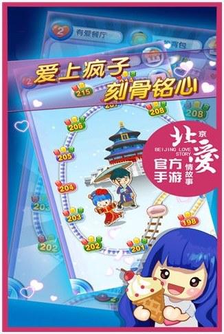 北京爱情故事图3