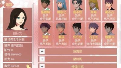 渣女修仙模拟器图0