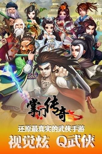 掌门传奇图3