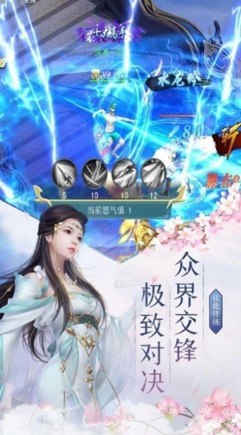仙侠狂魔录图0