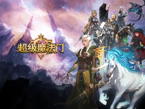 超级魔法门图0