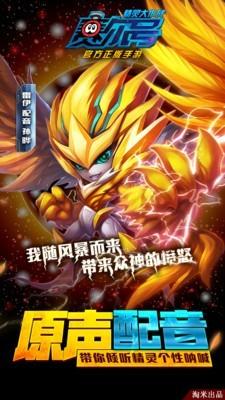 赛尔号精灵大作战图1