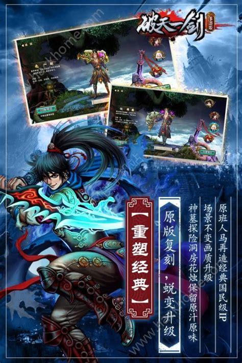 破天诀图2